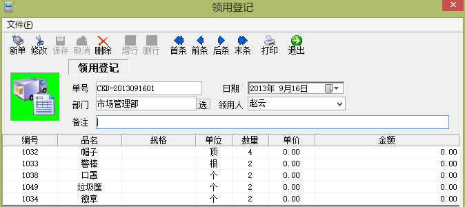 資產(chǎn)領(lǐng)用登記